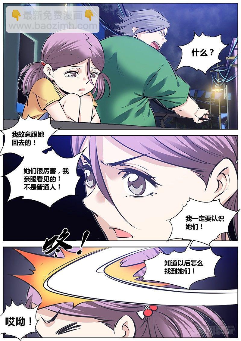 🍛秦侠 230.回家 第10页