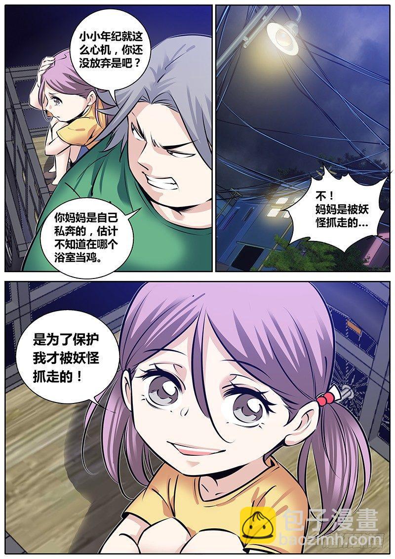 🍛秦侠 230.回家 第11页