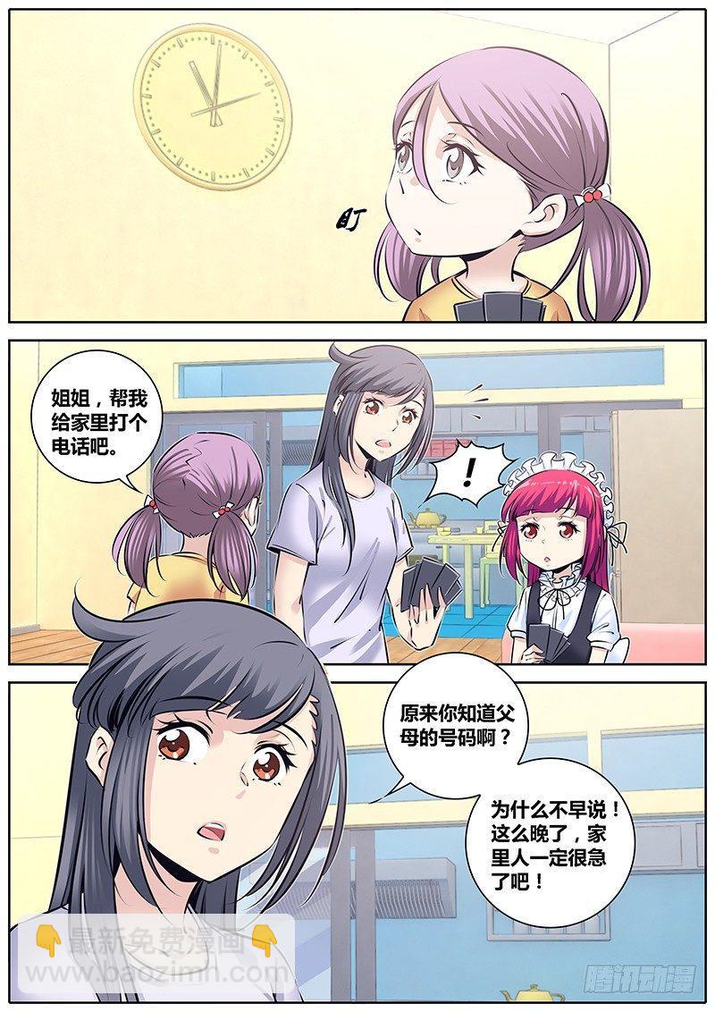 🍛秦侠 230.回家 第3页