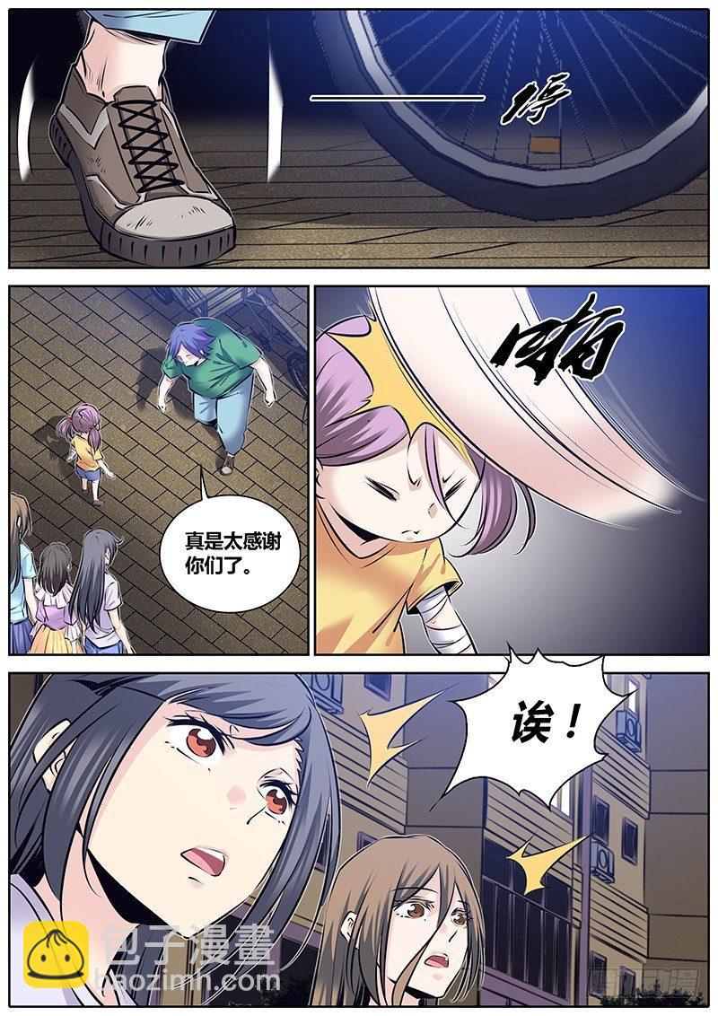 🍛秦侠 230.回家 第5页