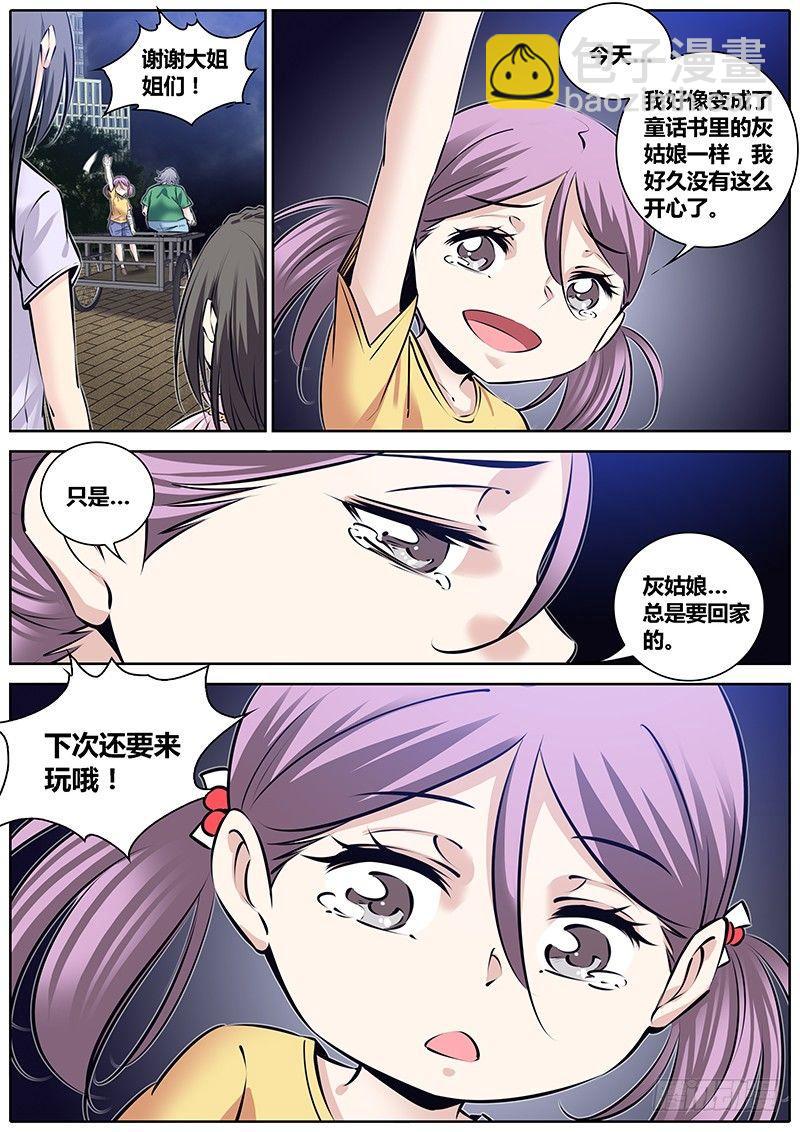🍛秦侠 230.回家 第7页