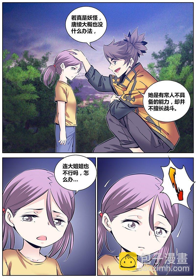 🍛秦侠 232.委托 第10页