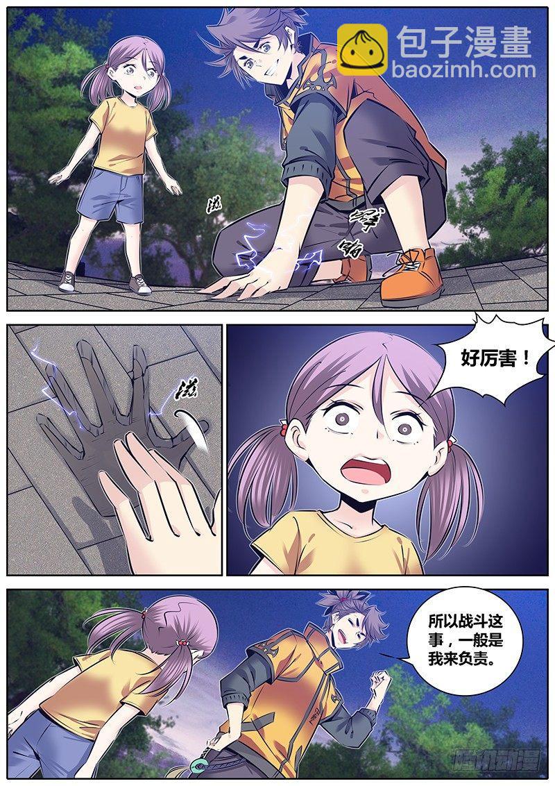 🍛秦侠 232.委托 第11页