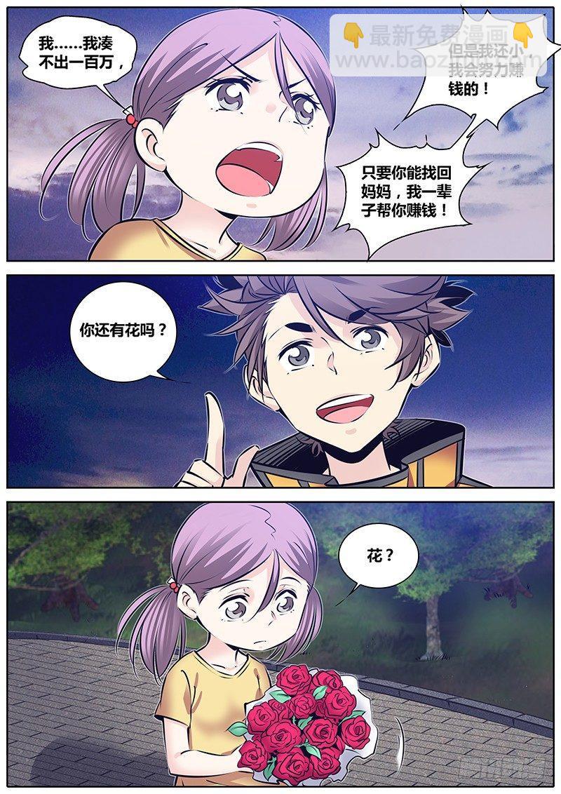 🍛秦侠 232.委托 第12页