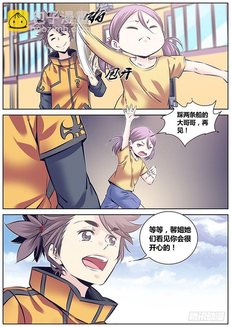 🍛秦侠 232.委托 第3页