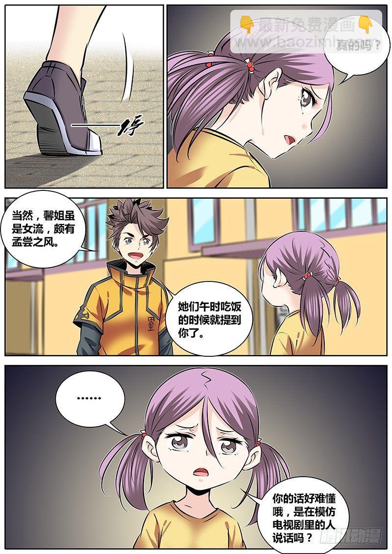 🍛秦侠 232.委托 第4页