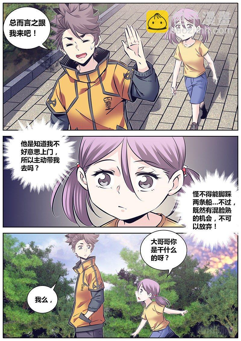 🍛秦侠 232.委托 第5页