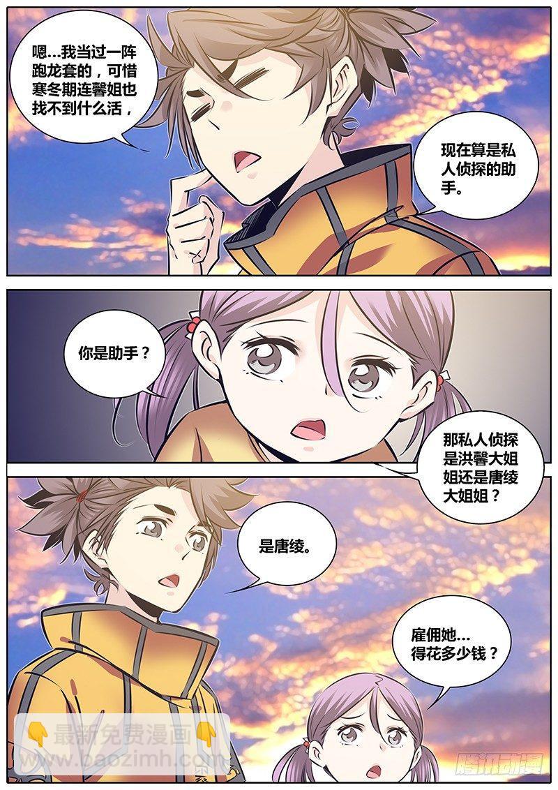 🍛秦侠 232.委托 第6页