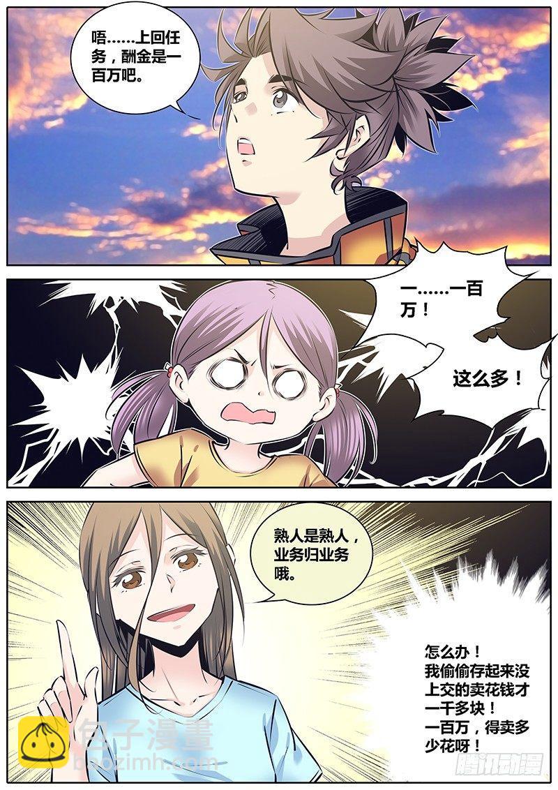 🍛秦侠 232.委托 第7页