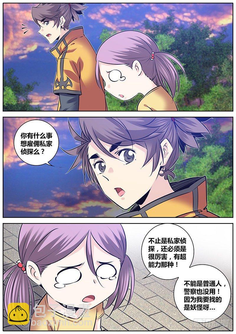 🍛秦侠 232.委托 第8页