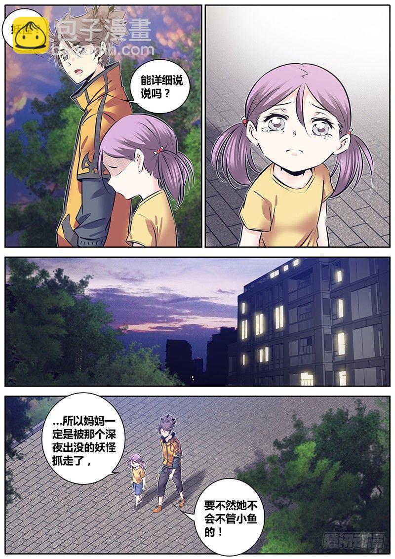 🍛秦侠 232.委托 第9页