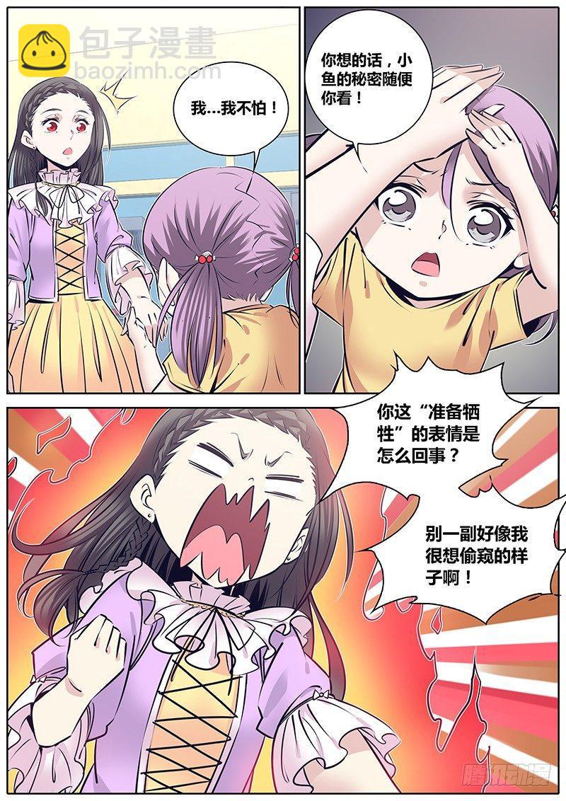🍛秦侠 234.心灵跳帮 第10页