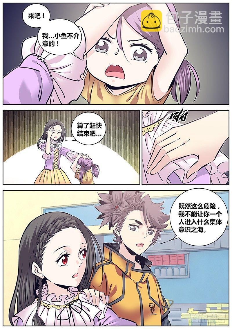 🍛秦侠 234.心灵跳帮 第11页
