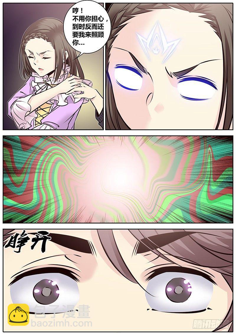 🍛秦侠 234.心灵跳帮 第12页