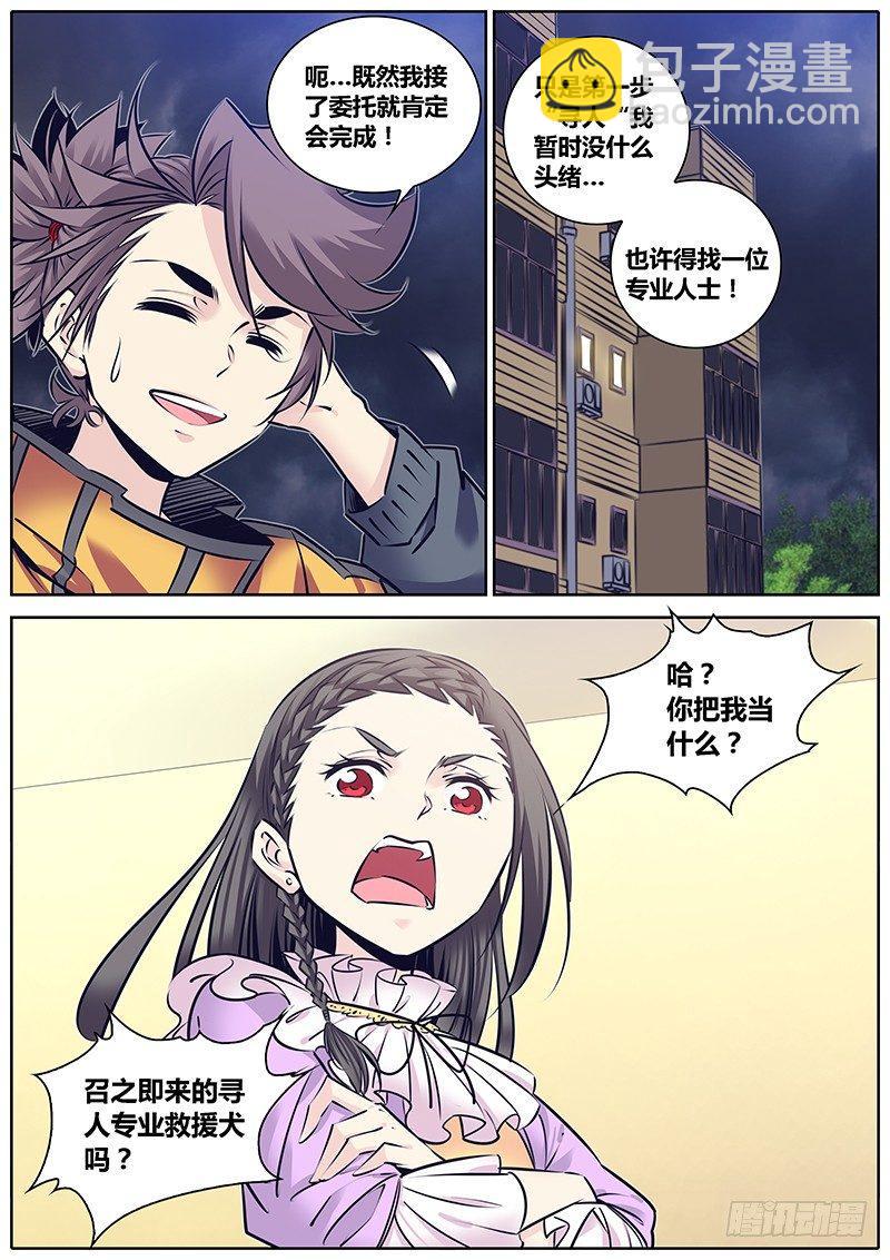🍛秦侠 234.心灵跳帮 第3页