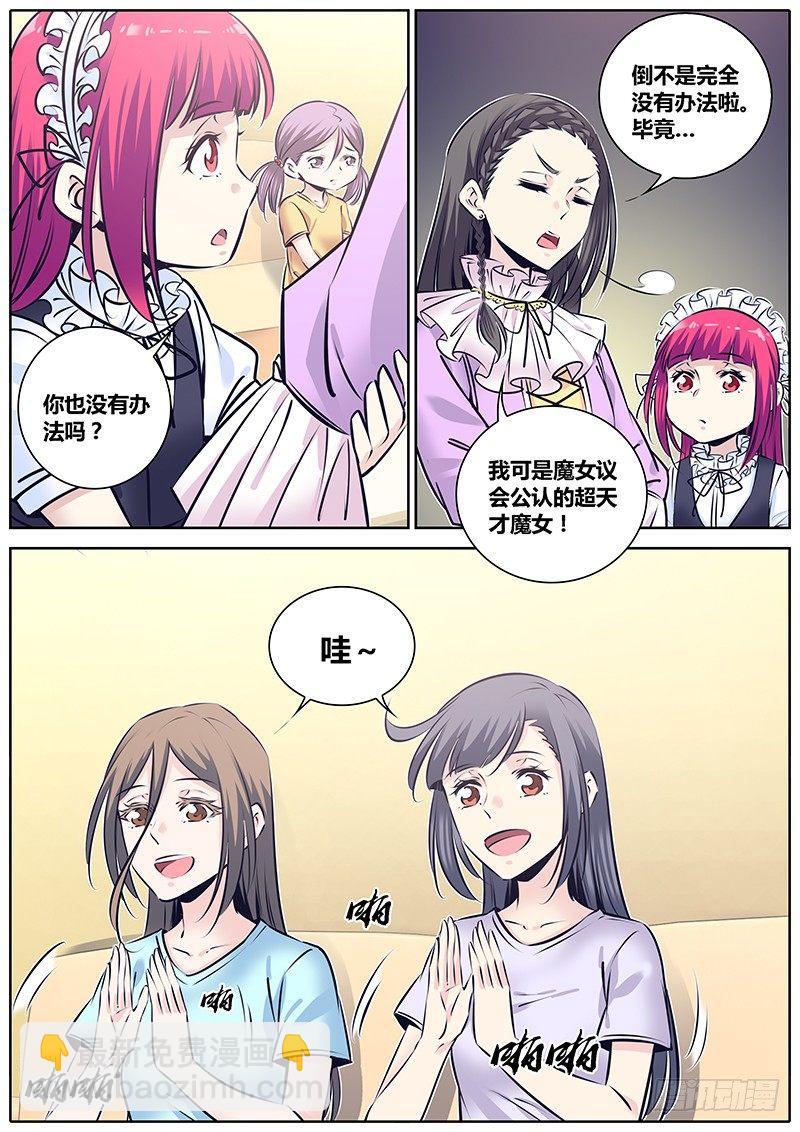🍛秦侠 234.心灵跳帮 第5页