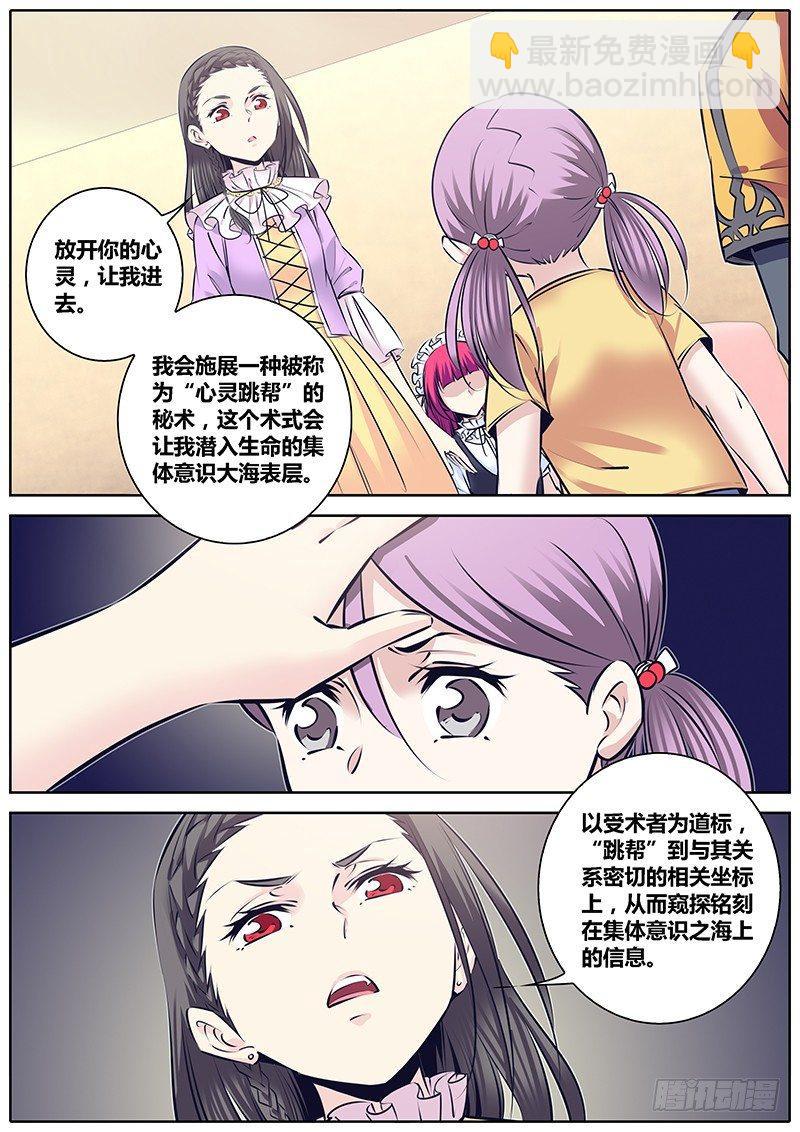 🍛秦侠 234.心灵跳帮 第6页