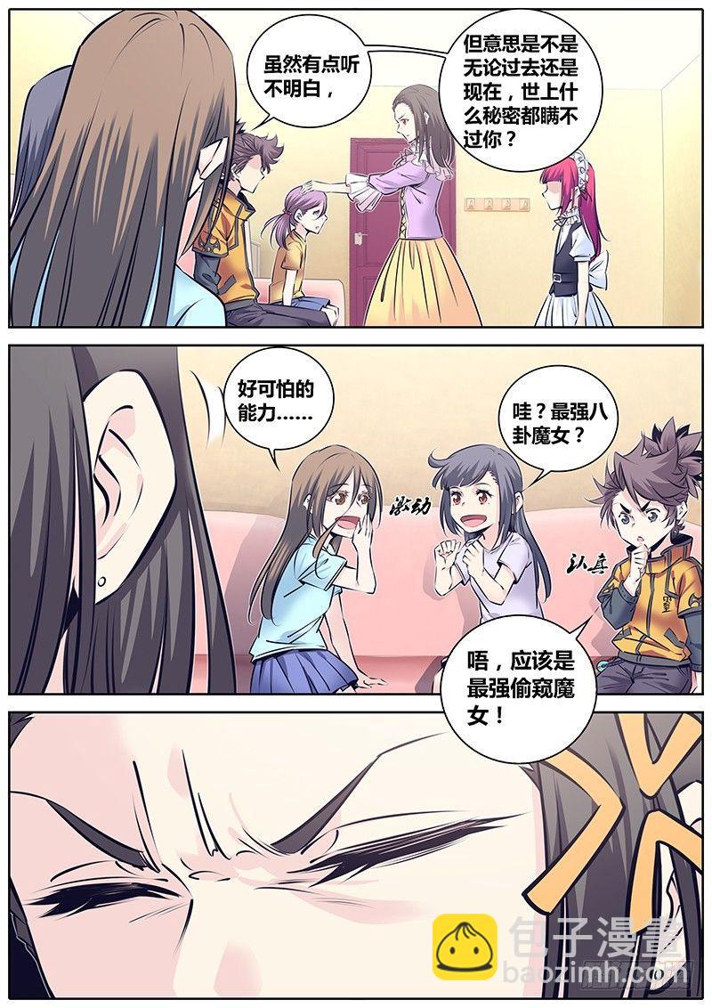 🍛秦侠 234.心灵跳帮 第7页