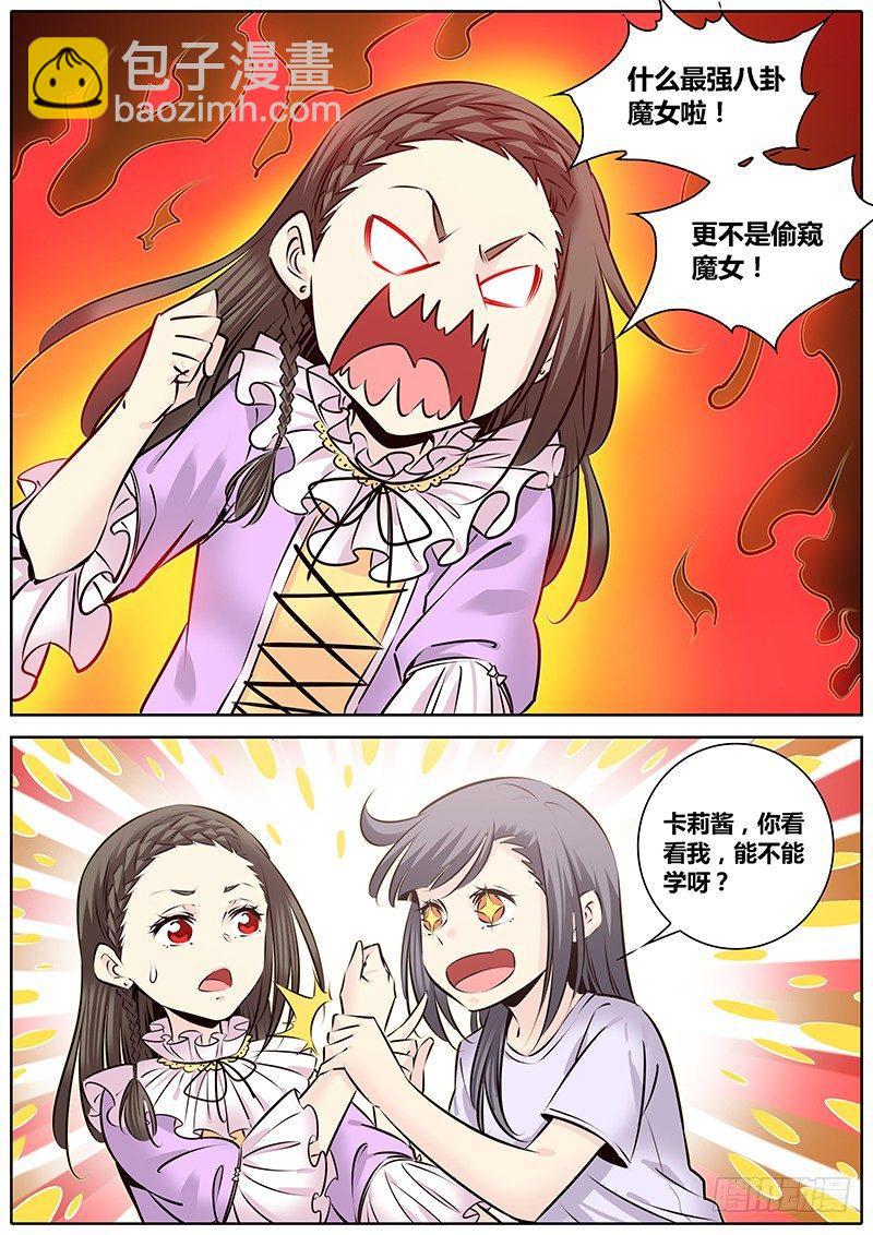 🍛秦侠 234.心灵跳帮 第8页