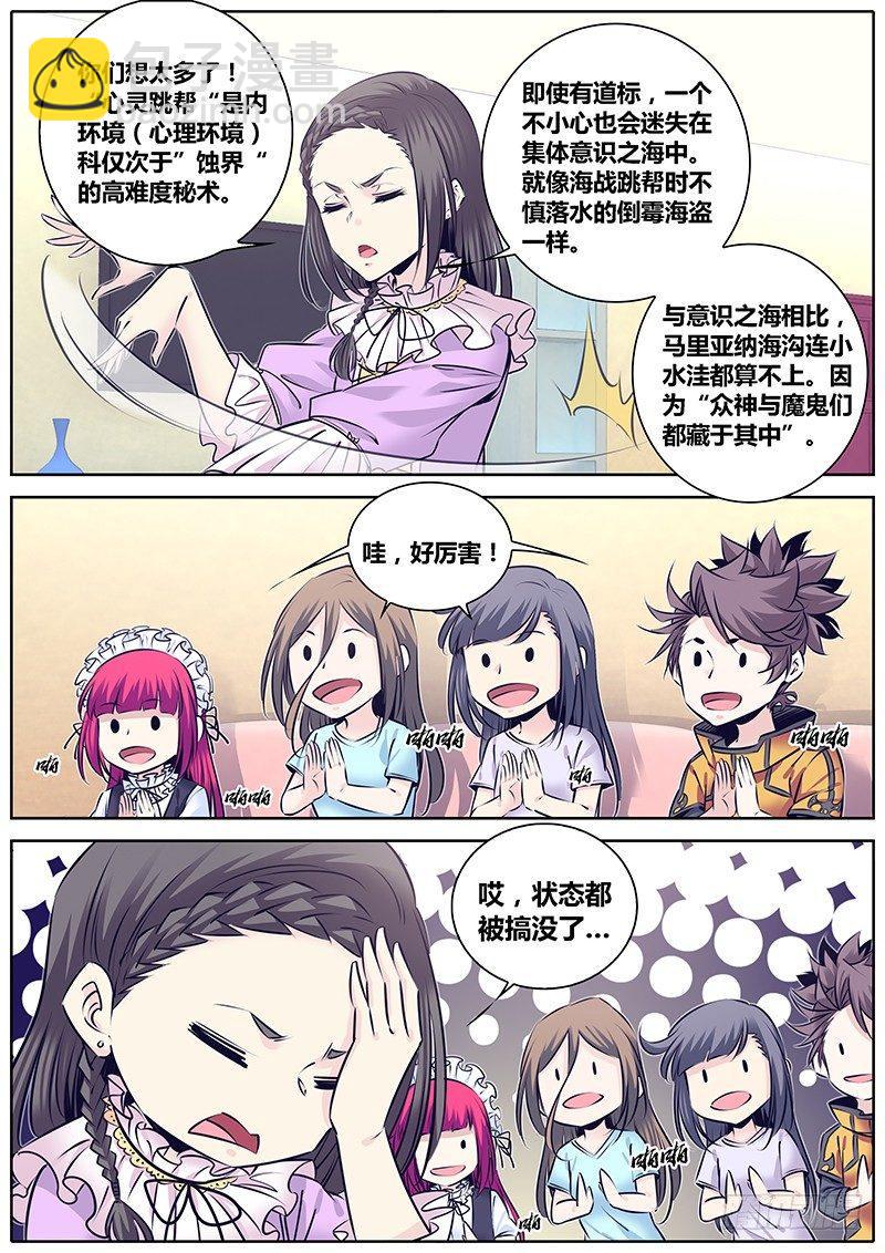 🍛秦侠 234.心灵跳帮 第9页