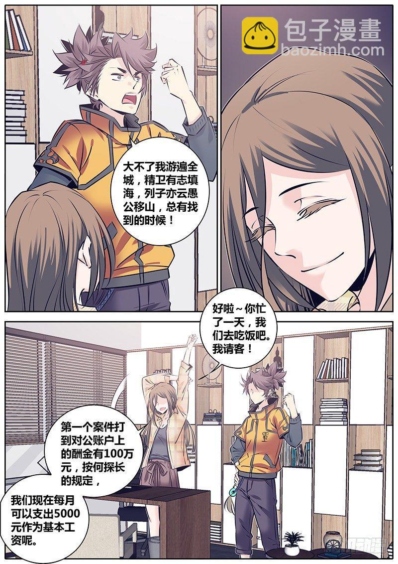 🍛秦侠 236.第二个委托 第5页