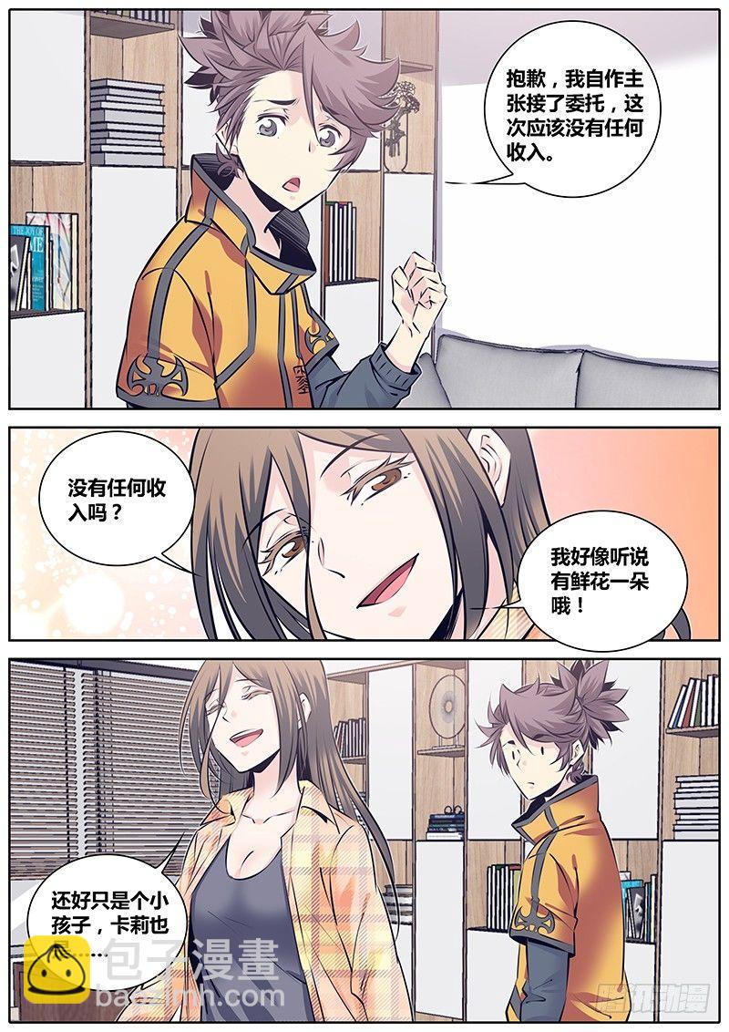 🍛秦侠 236.第二个委托 第6页