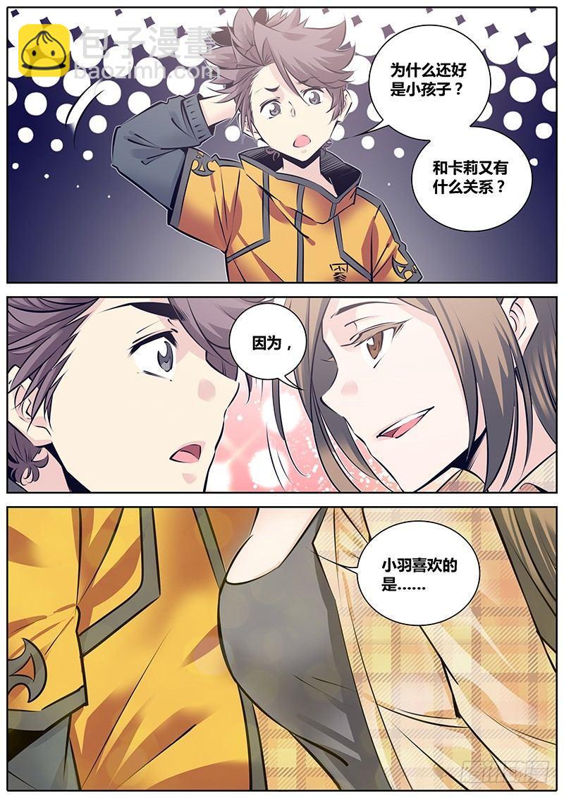 🍛秦侠 236.第二个委托 第7页