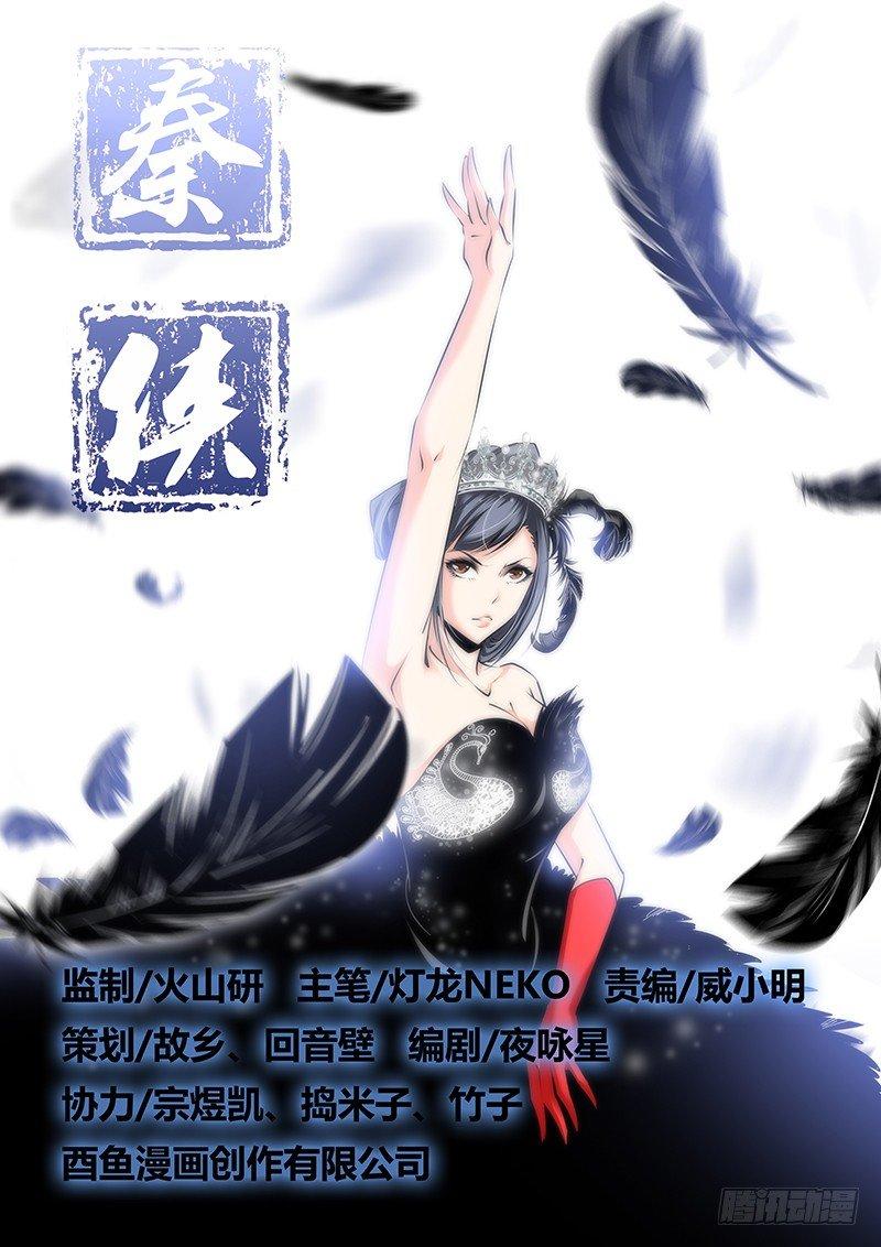 🍛秦侠 25.男朋友 第1页
