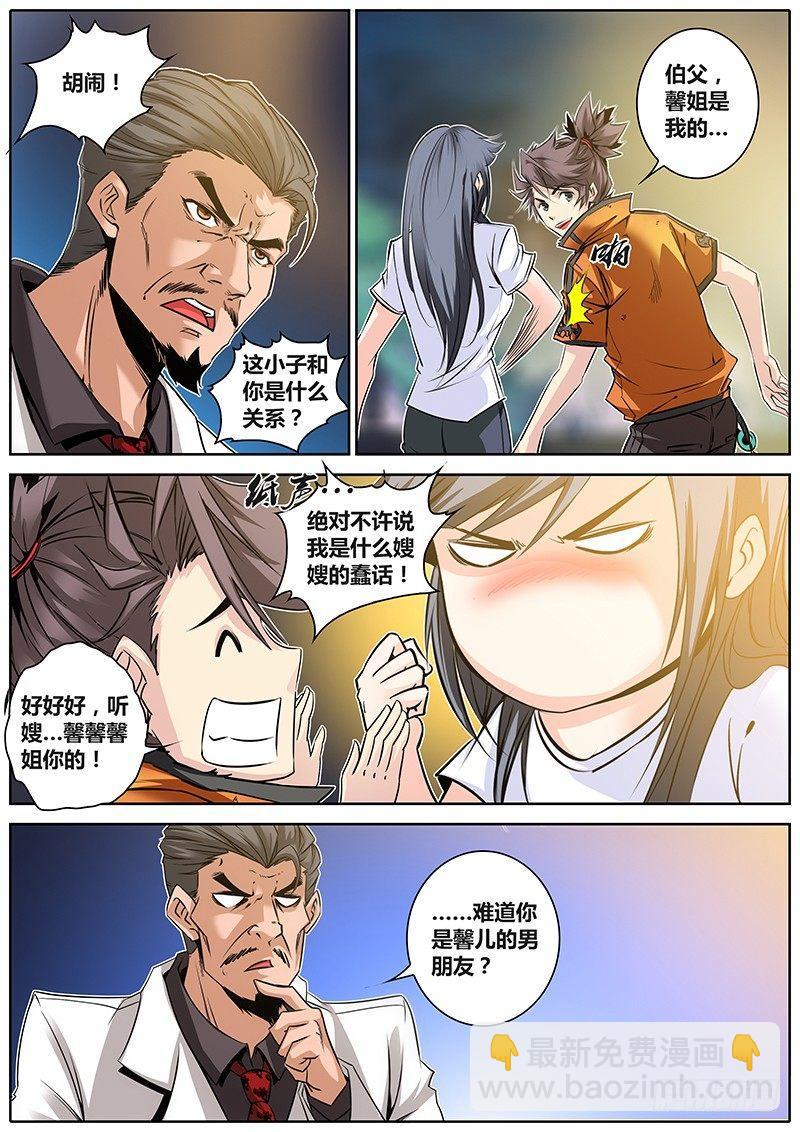🍛秦侠 25.男朋友 第10页