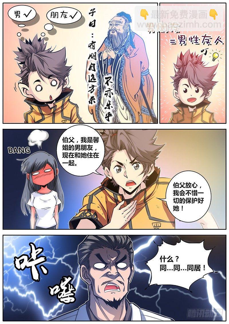 🍛秦侠 25.男朋友 第11页