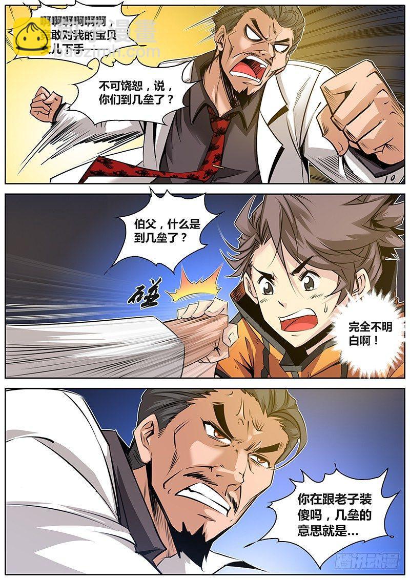 🍛秦侠 25.男朋友 第12页