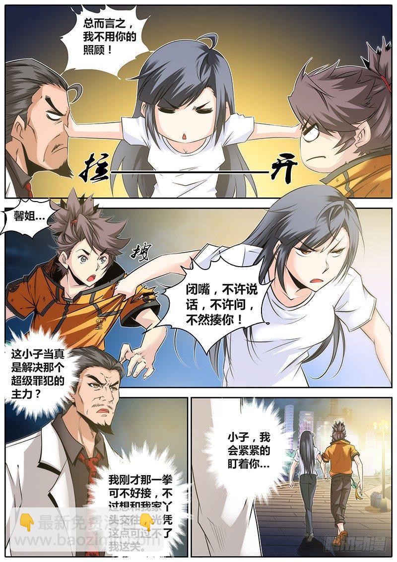🍛秦侠 25.男朋友 第13页
