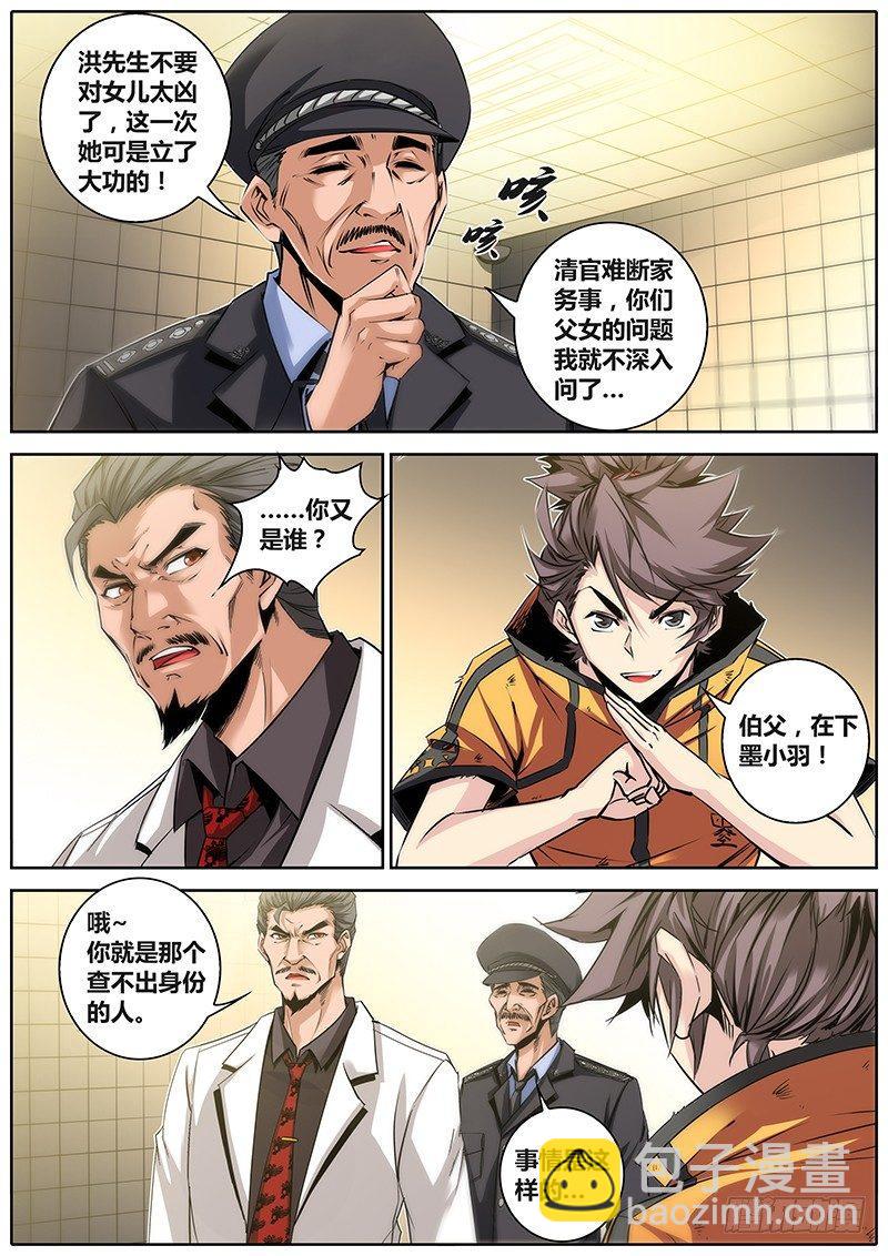 🍛秦侠 25.男朋友 第2页