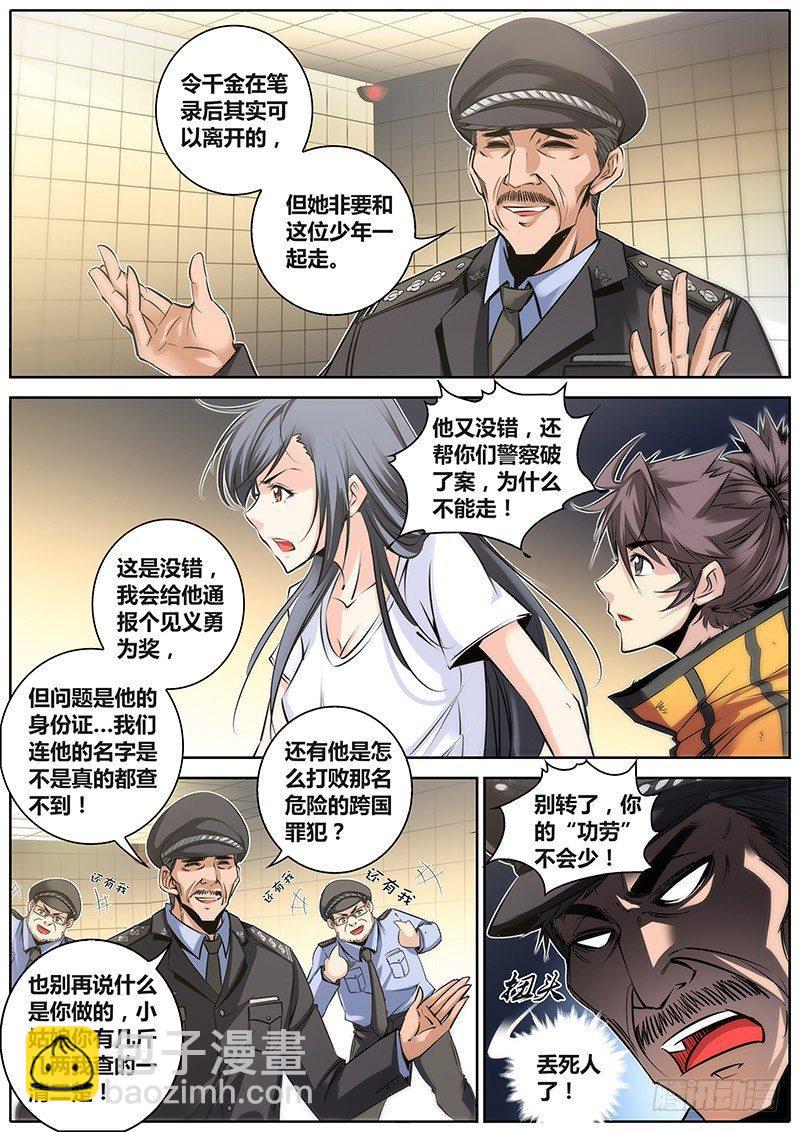 🍛秦侠 25.男朋友 第3页