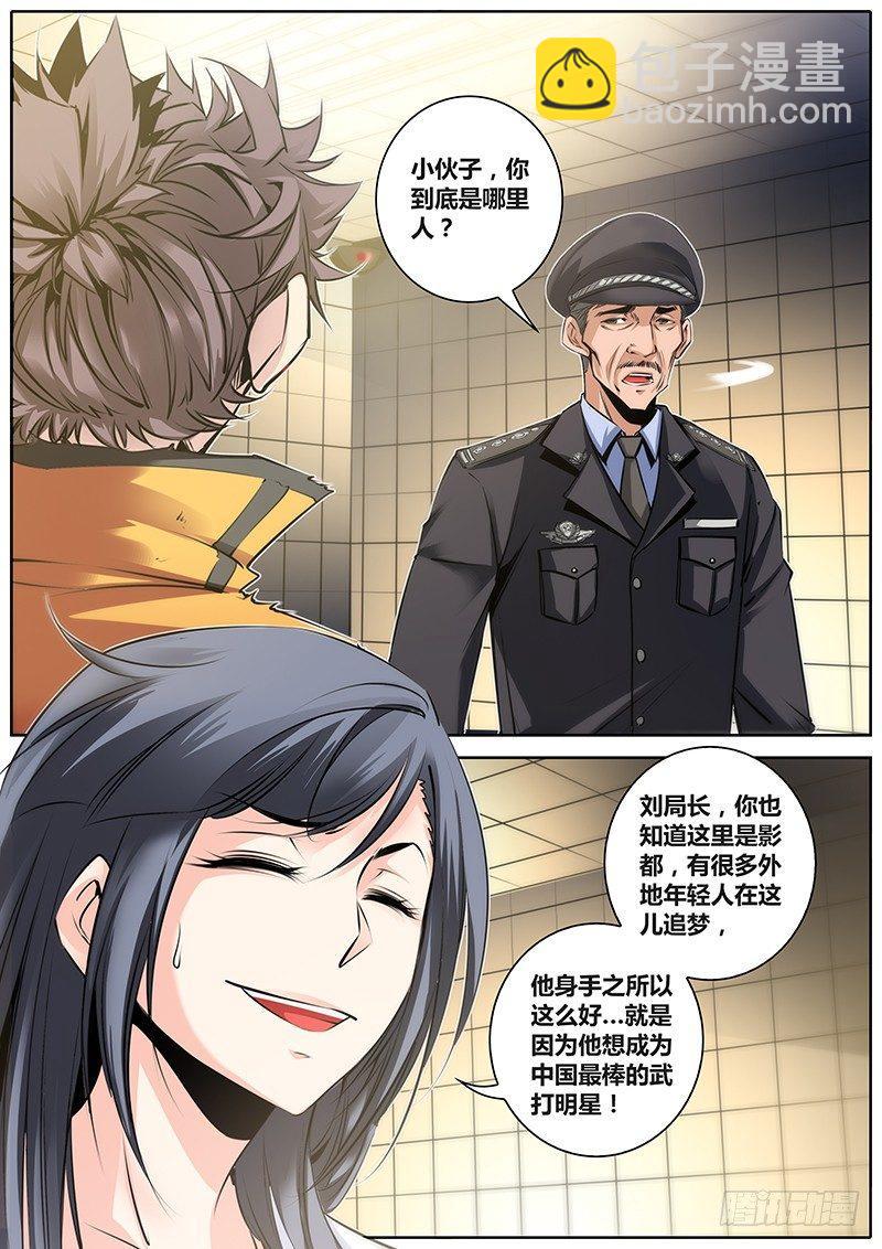 🍛秦侠 25.男朋友 第4页