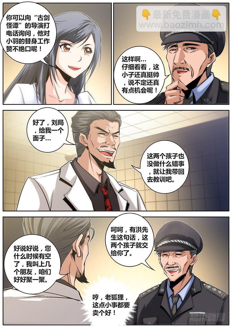 🍛秦侠 25.男朋友 第5页