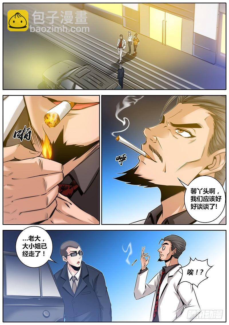 🍛秦侠 25.男朋友 第6页