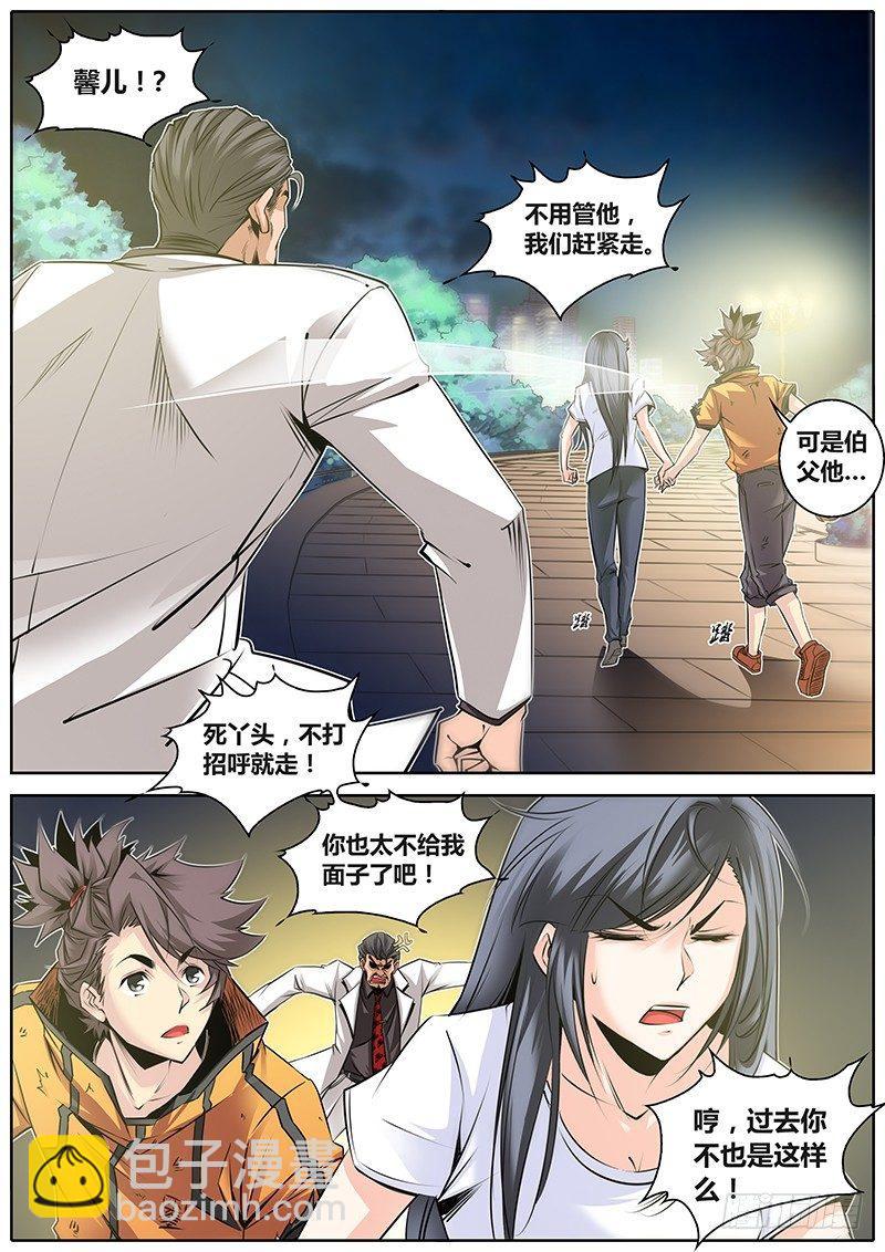 🍛秦侠 25.男朋友 第7页