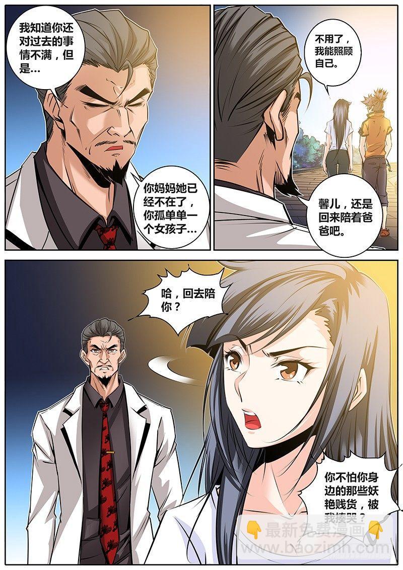 🍛秦侠 25.男朋友 第8页