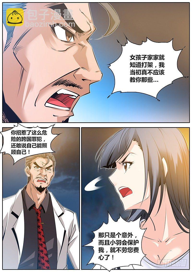 🍛秦侠 25.男朋友 第9页