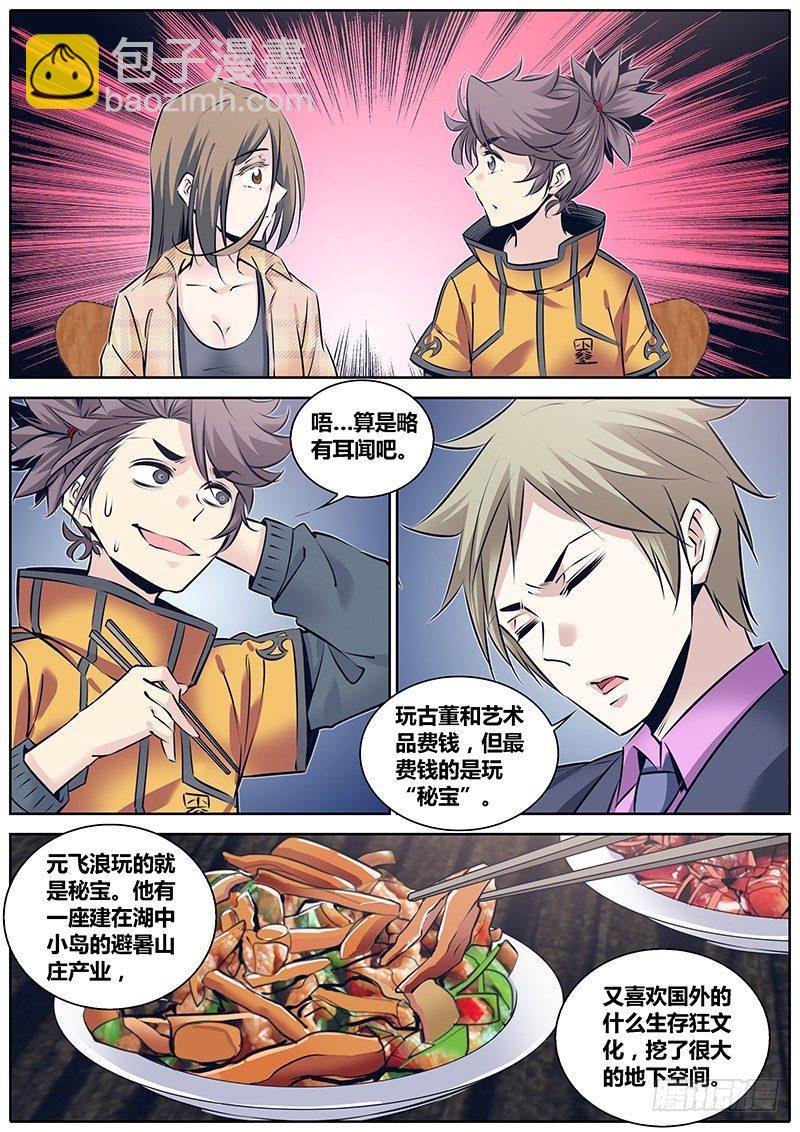 🍛秦侠 238.线索 第10页