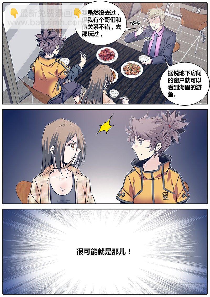 🍛秦侠 238.线索 第11页