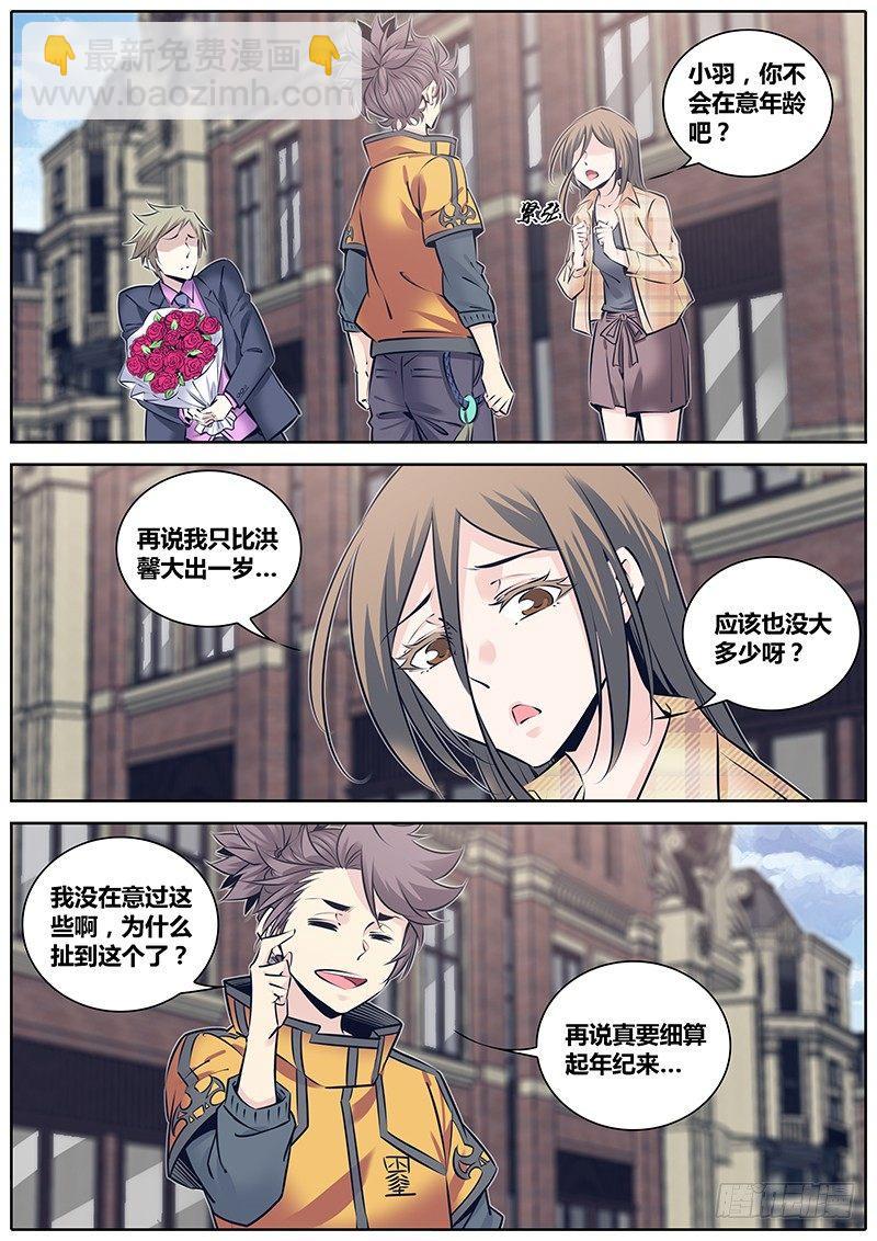 🍛秦侠 238.线索 第2页