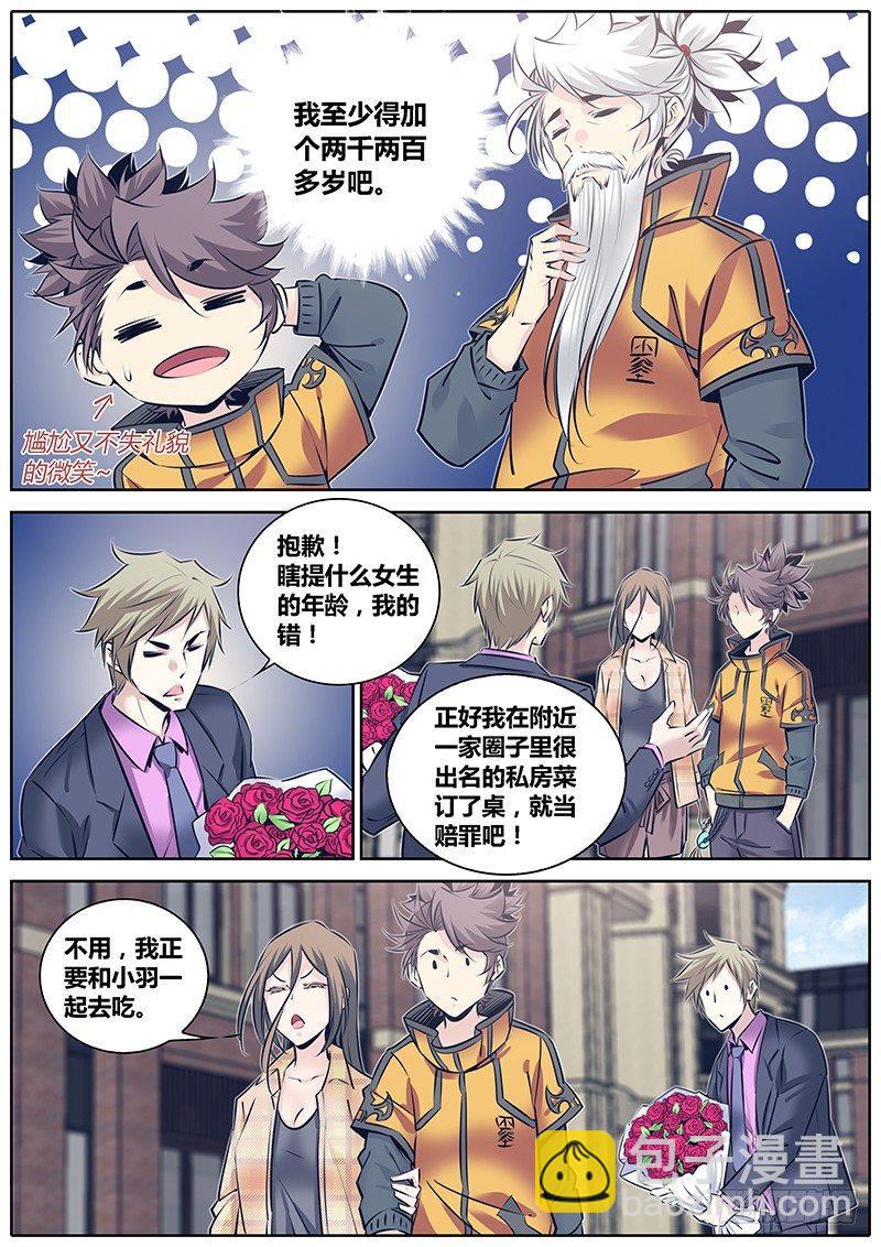 🍛秦侠 238.线索 第3页