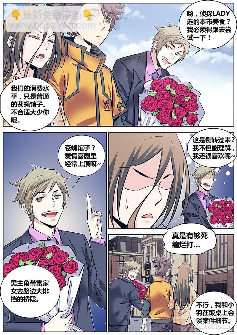 🍛秦侠 238.线索 第4页