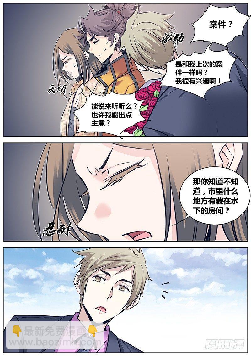 🍛秦侠 238.线索 第5页