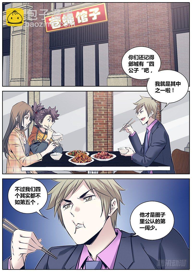 🍛秦侠 238.线索 第8页