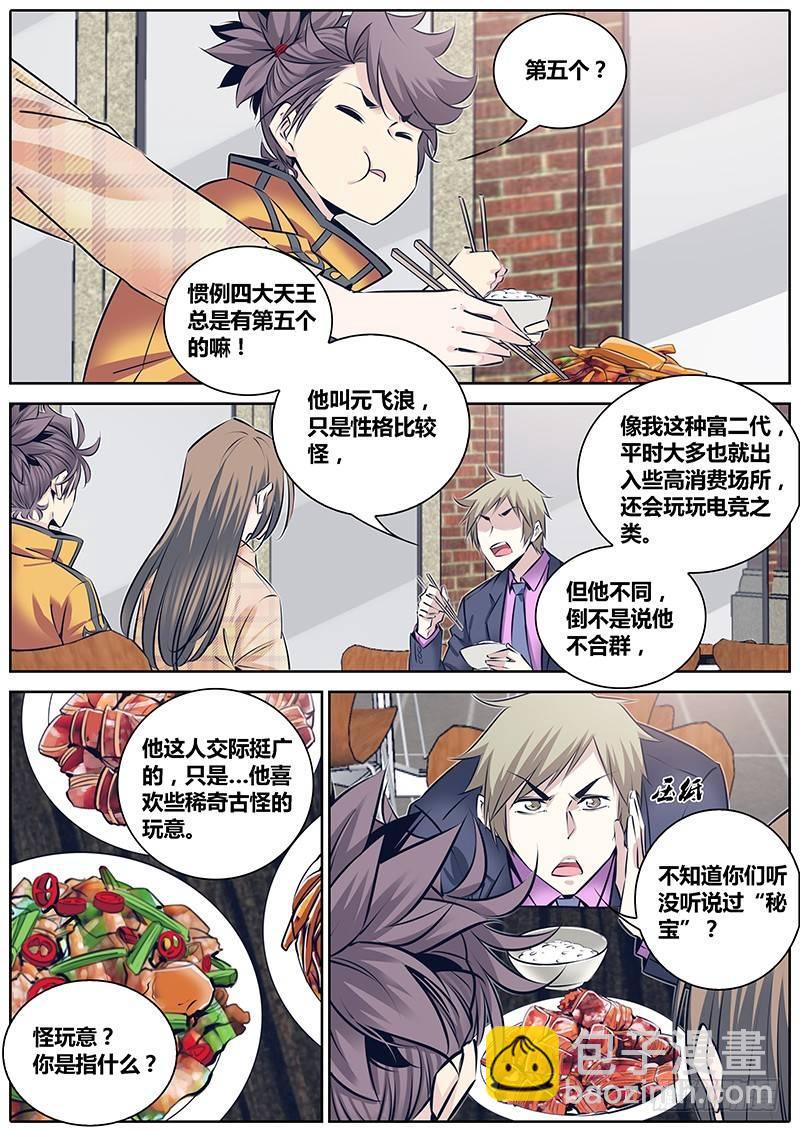 🍛秦侠 238.线索 第9页