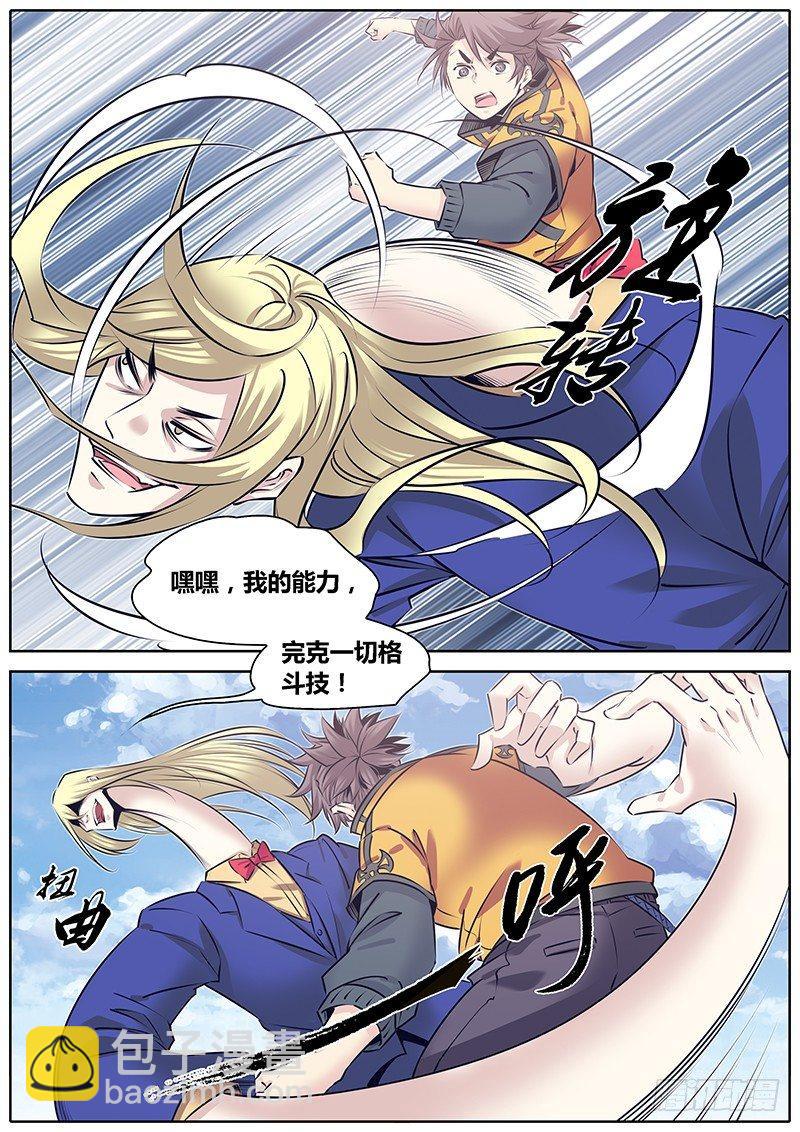 🍛秦侠 242.巫灵蛸 第11页