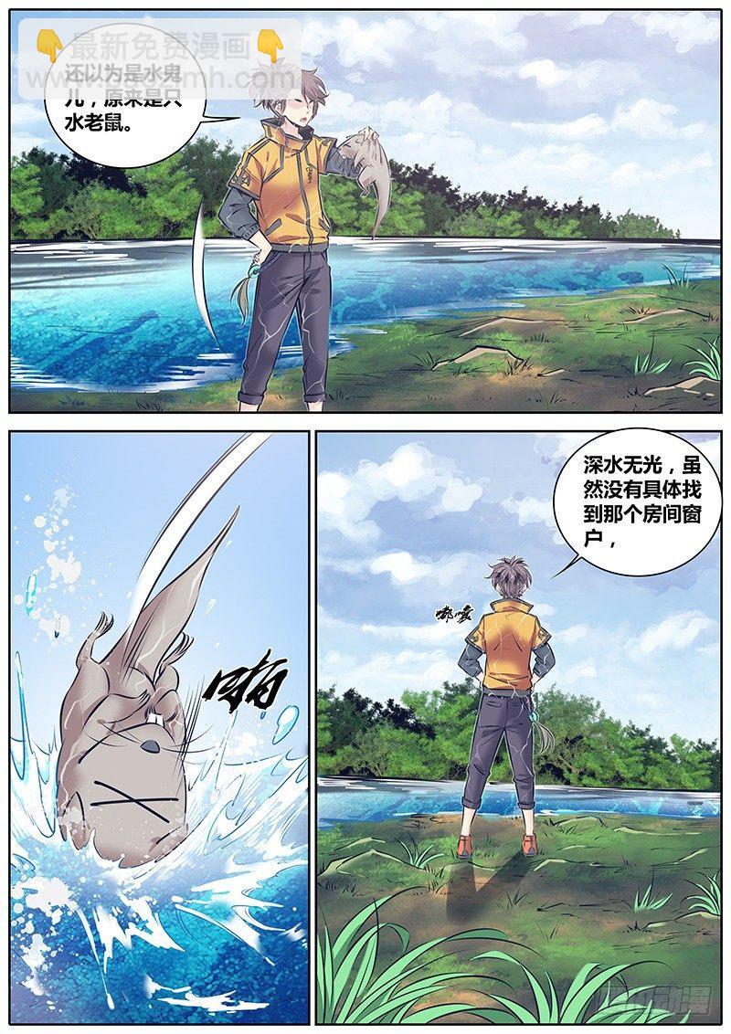 🍛秦侠 242.巫灵蛸 第5页